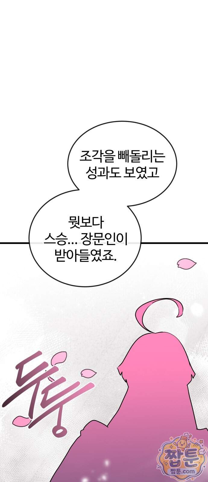 아마도 무적불패 78화 23