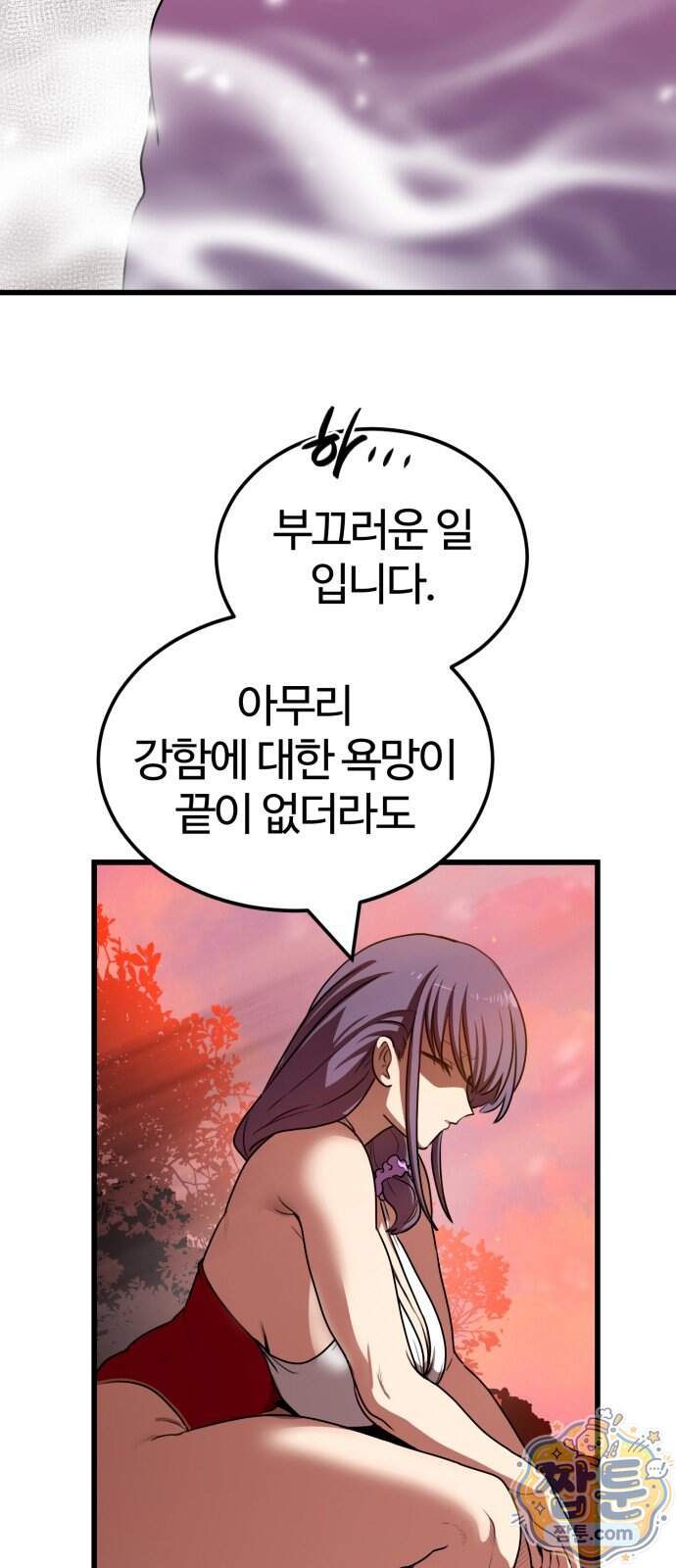 아마도 무적불패 78화 24