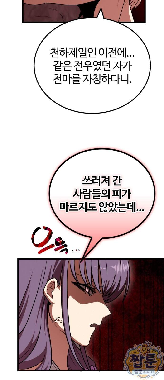 아마도 무적불패 78화 25