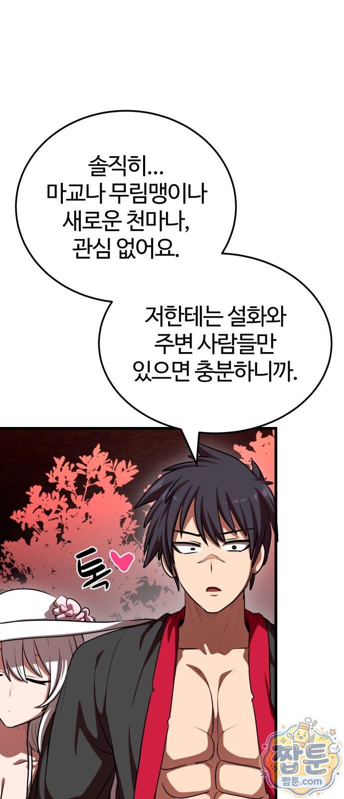아마도 무적불패 78화 26