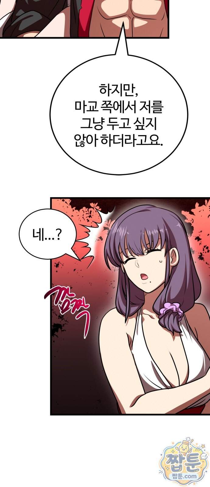 아마도 무적불패 78화 27