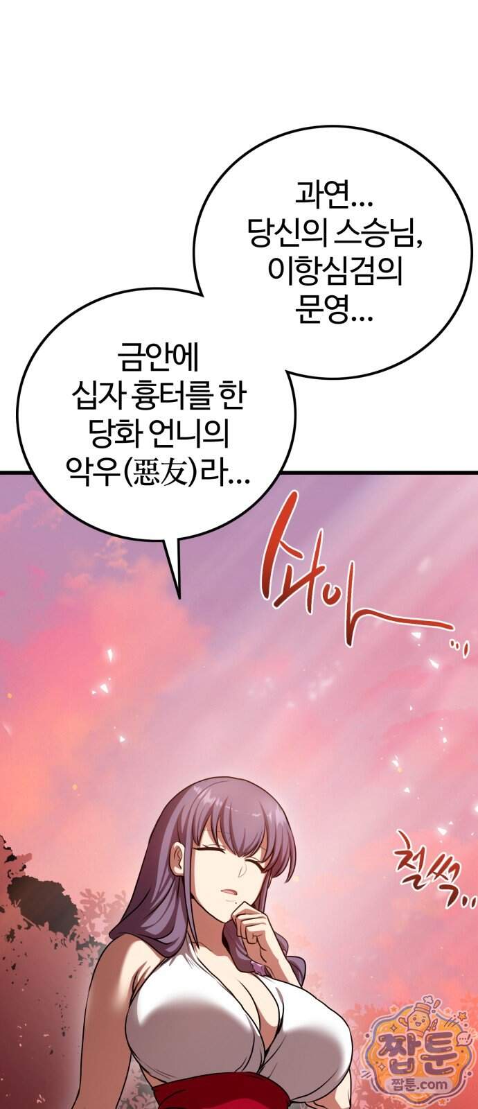 아마도 무적불패 78화 28