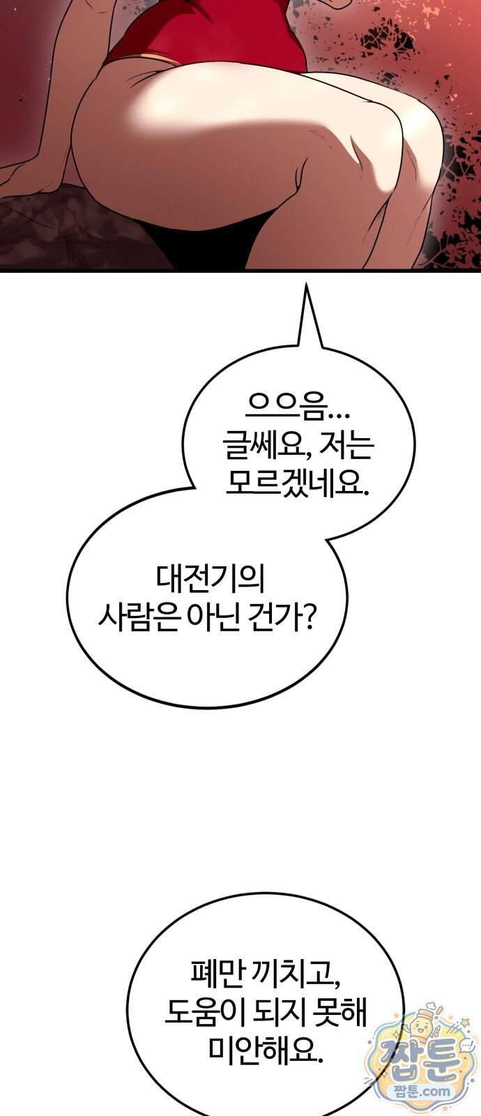 아마도 무적불패 78화 29