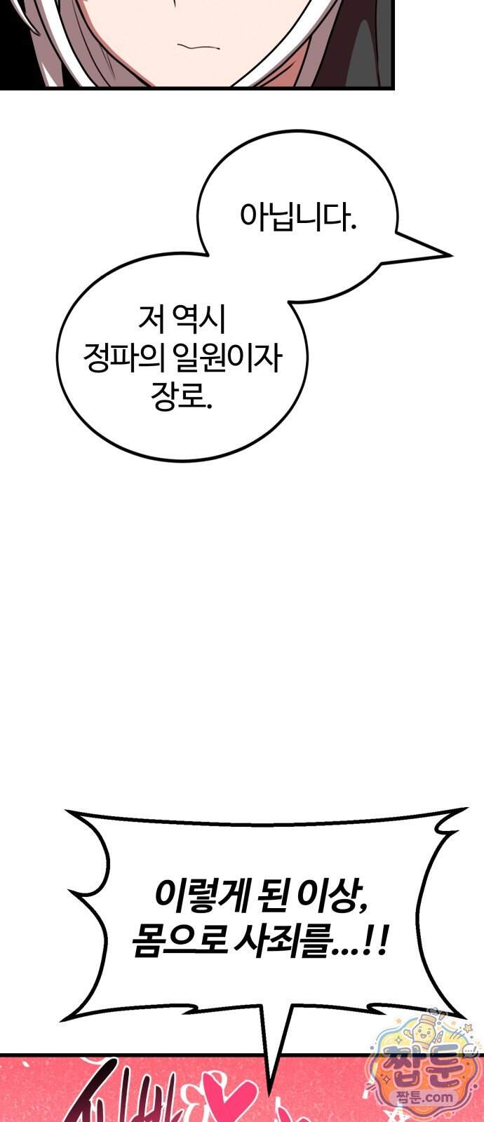 아마도 무적불패 78화 31