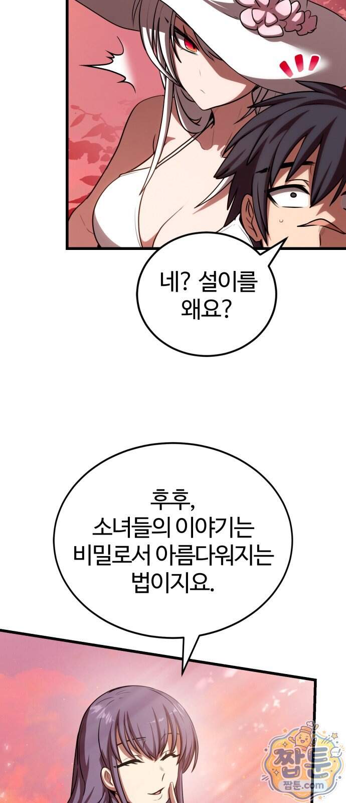 아마도 무적불패 78화 36