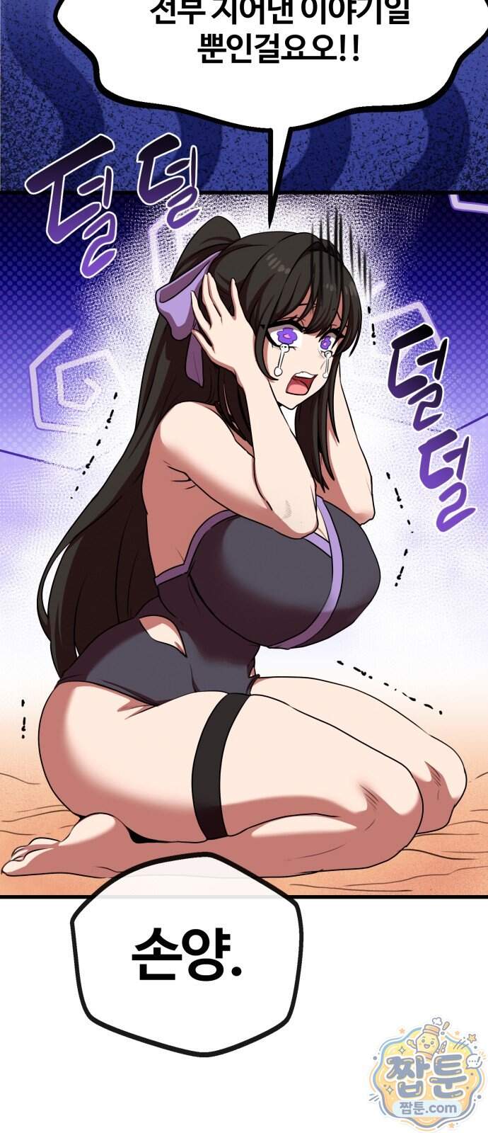 아마도 무적불패 78화 45