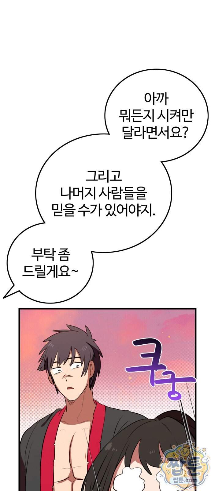 아마도 무적불패 78화 49