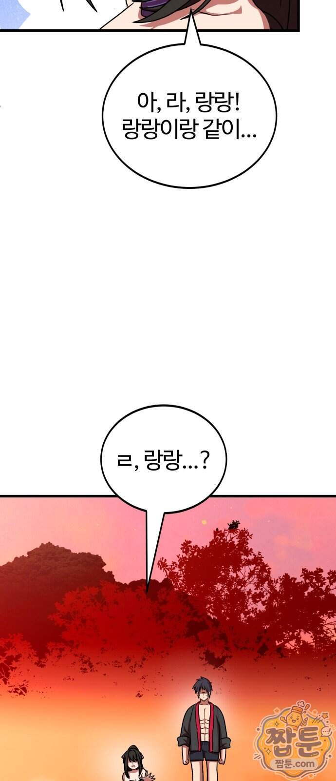 아마도 무적불패 78화 51