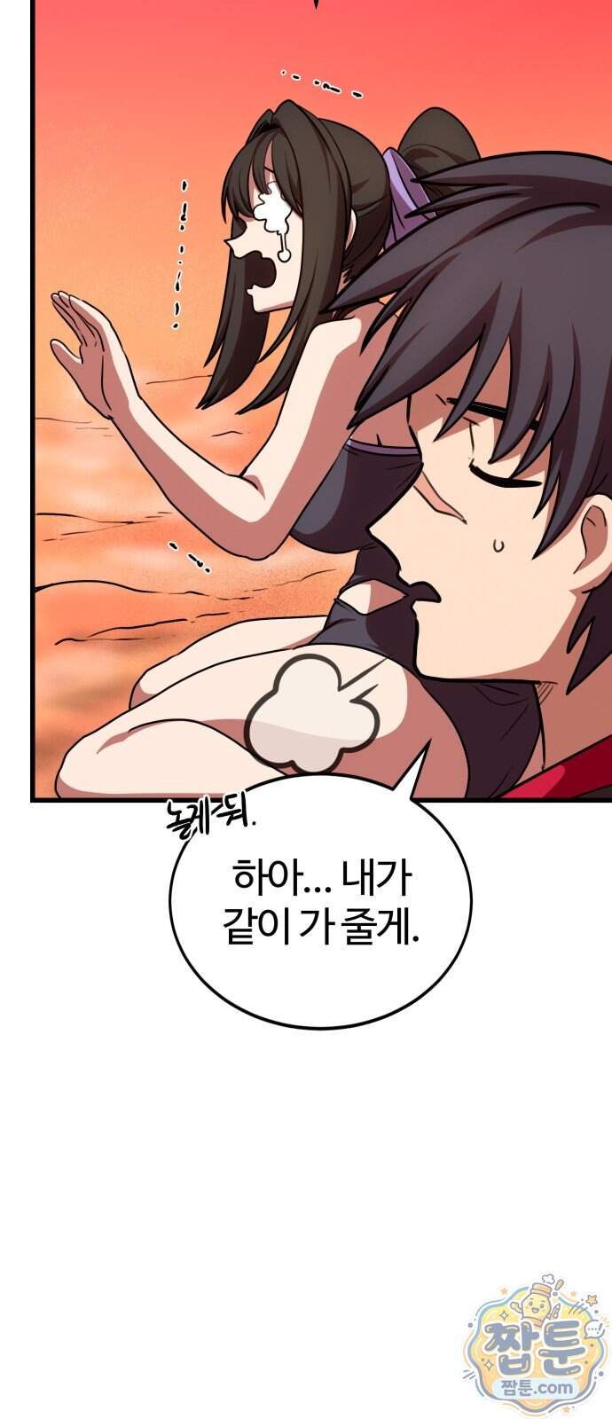 아마도 무적불패 78화 53