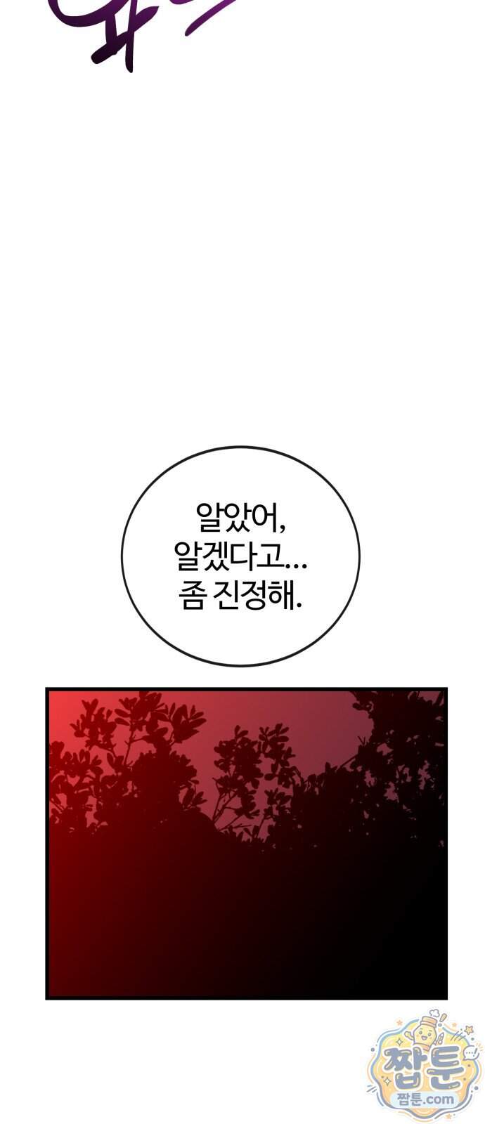 아마도 무적불패 78화 55