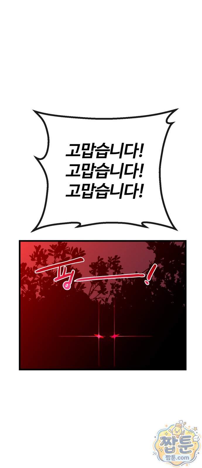아마도 무적불패 78화 56