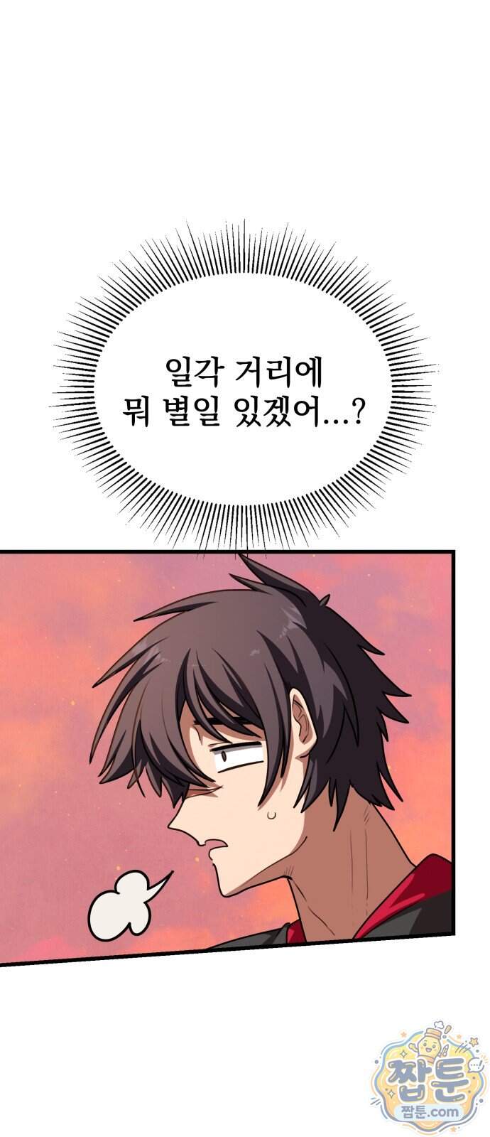아마도 무적불패 78화 57