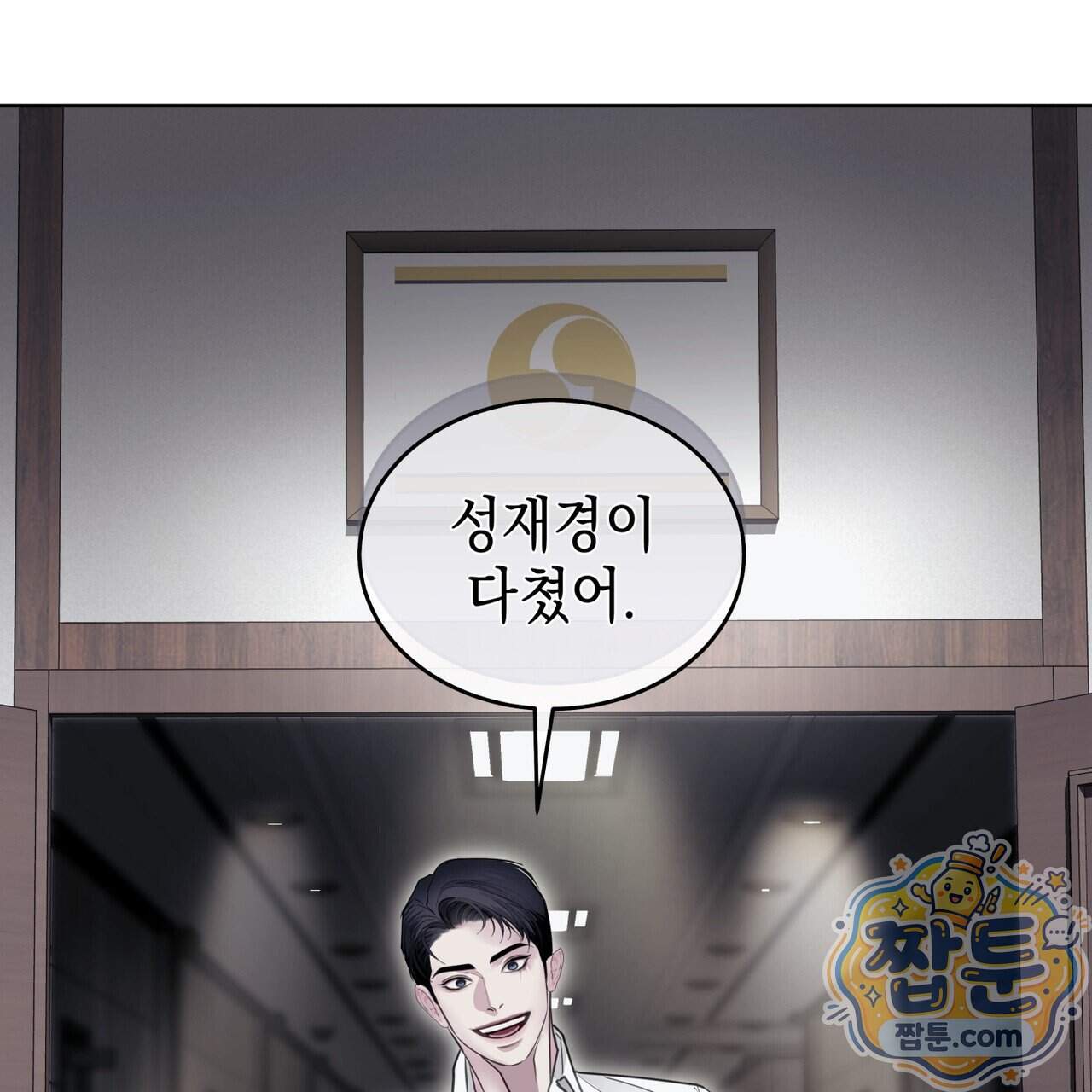들이닥치다 65화 1