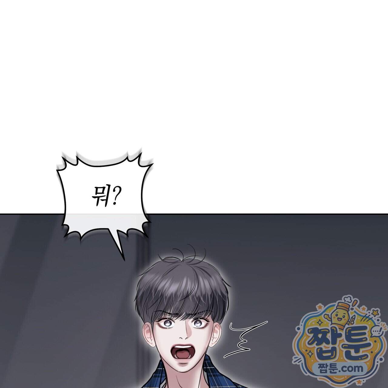 들이닥치다 65화 3