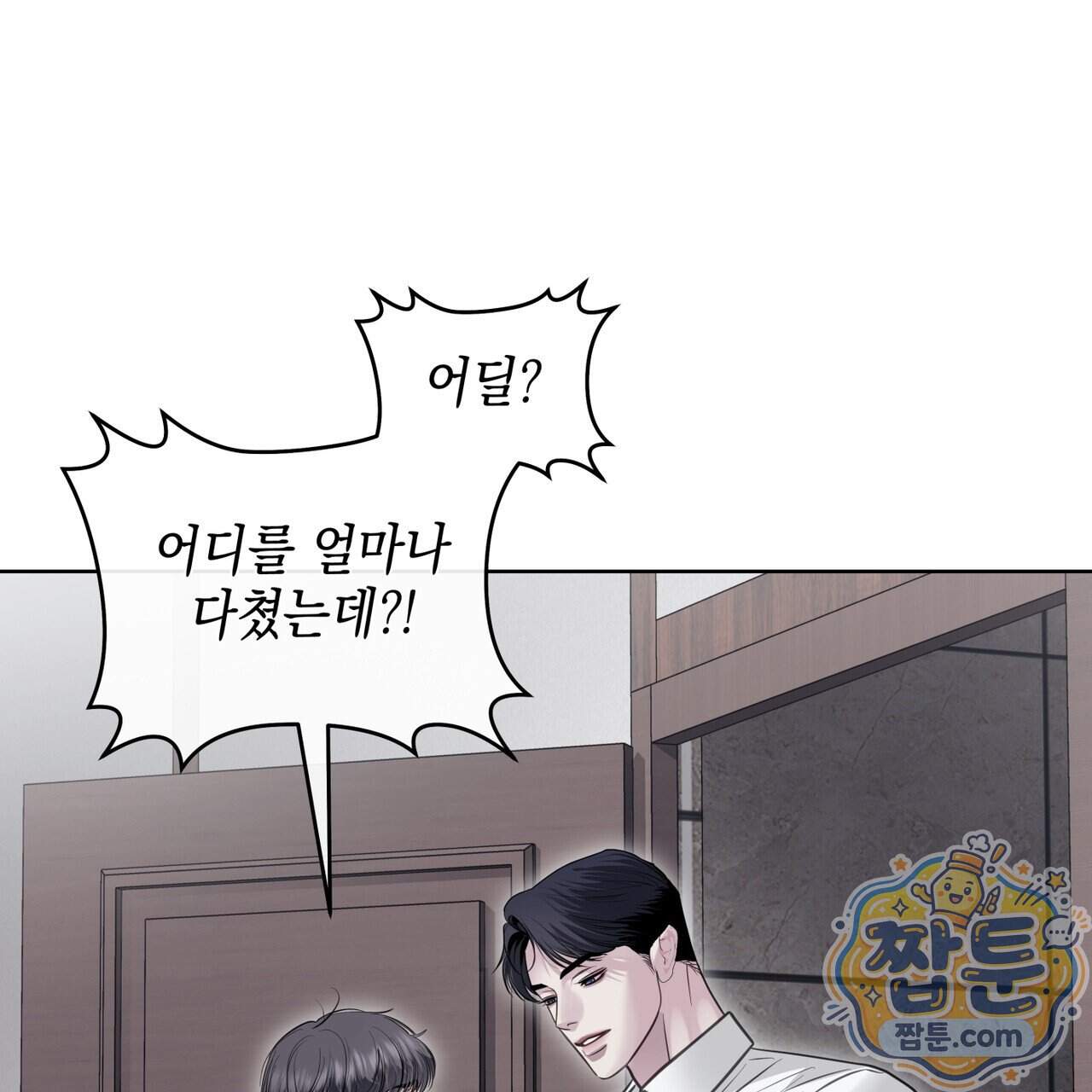 들이닥치다 65화 8