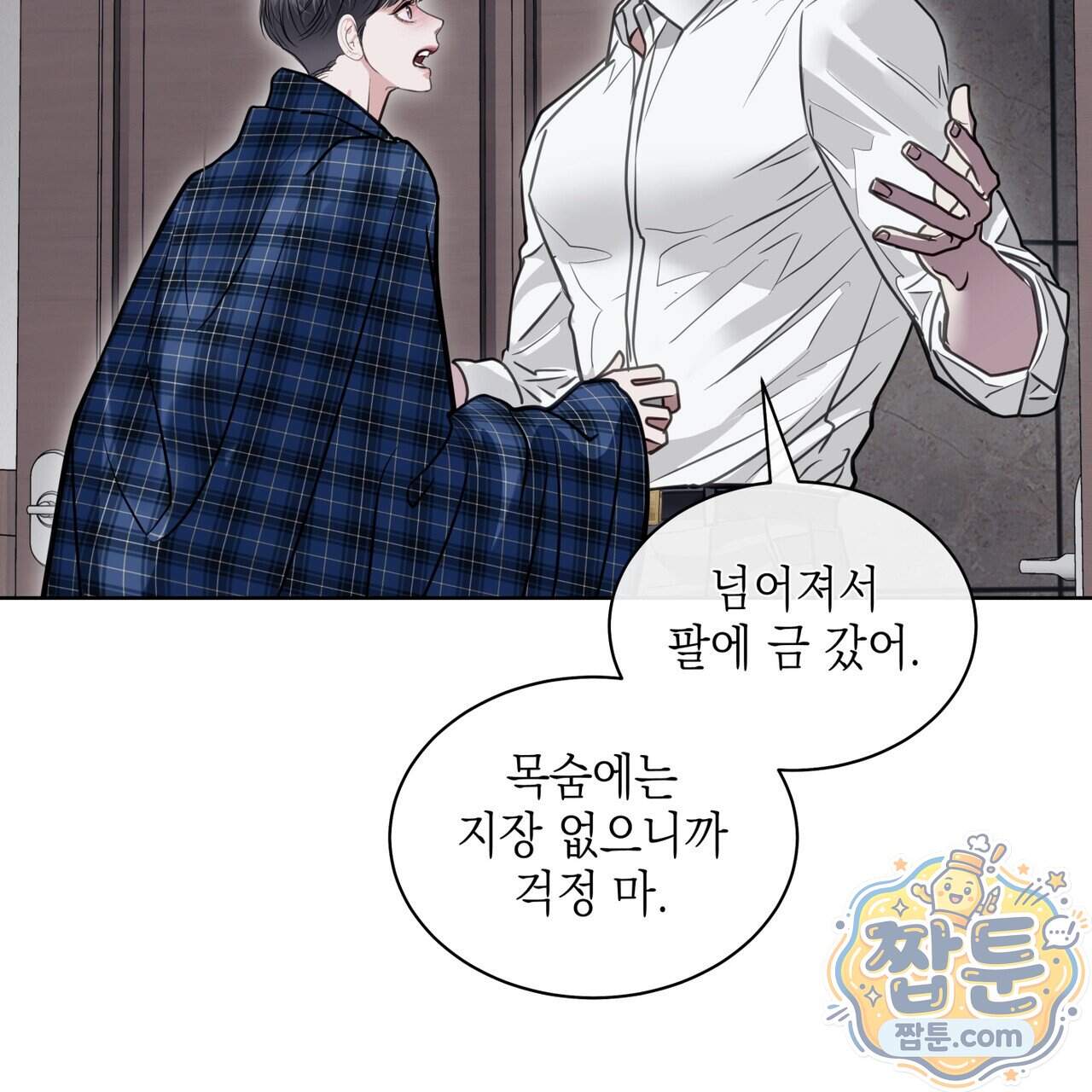들이닥치다 65화 9
