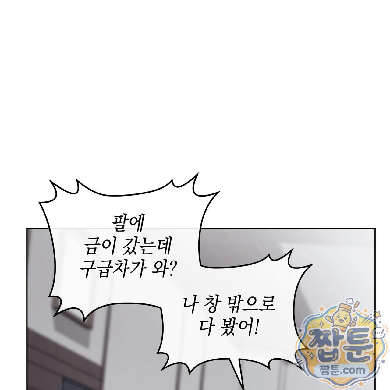들이닥치다 65화 10