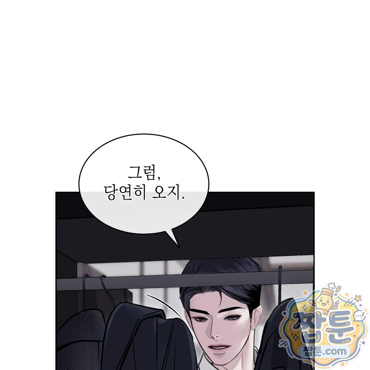 들이닥치다 65화 12