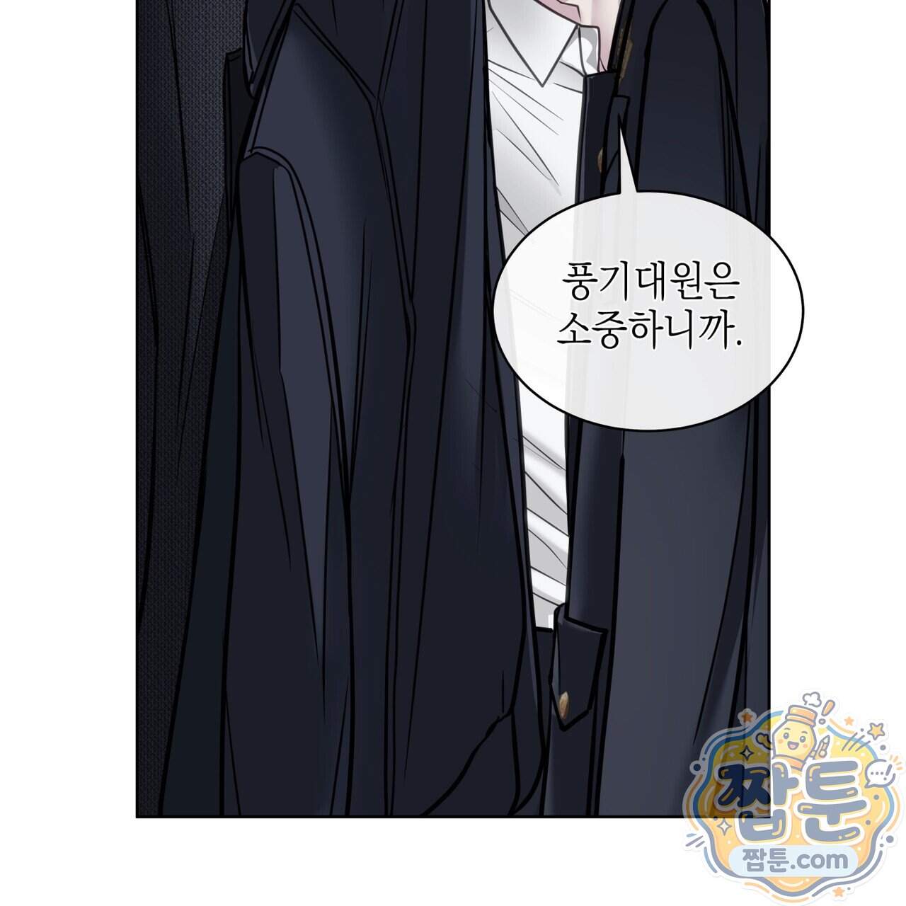 들이닥치다 65화 13