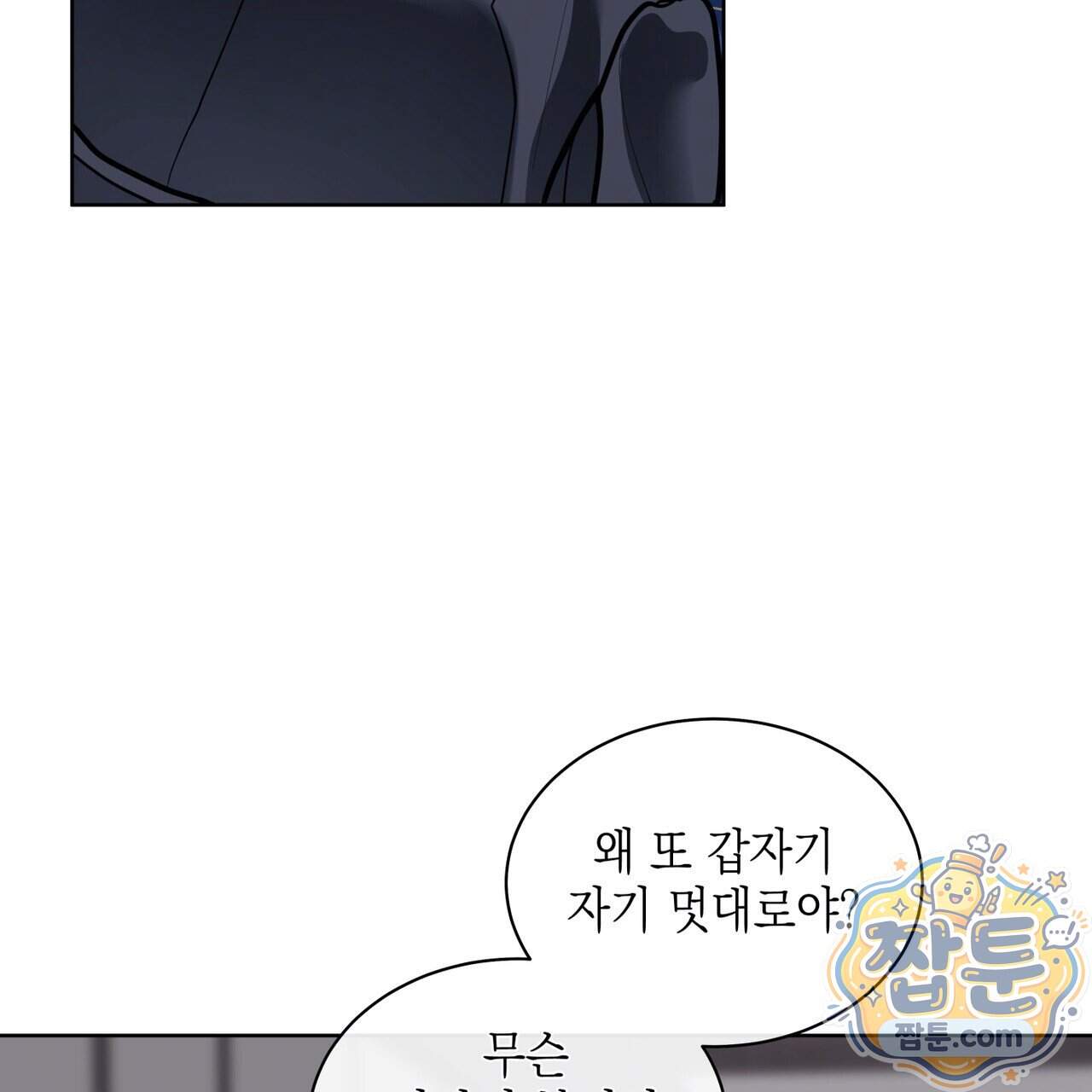 들이닥치다 65화 20