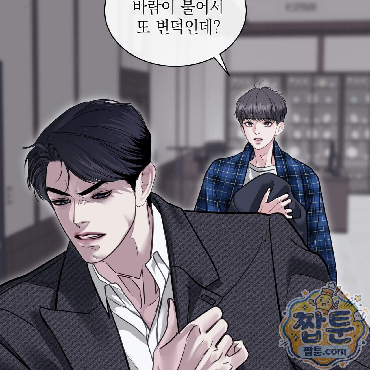 들이닥치다 65화 21