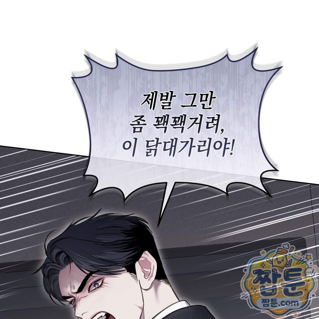 들이닥치다 65화 23