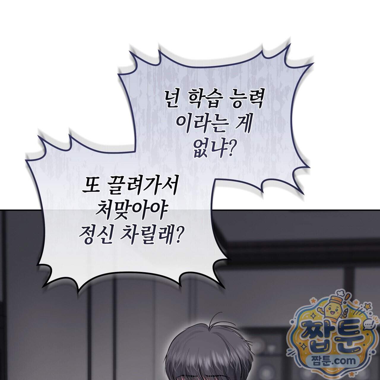들이닥치다 65화 25