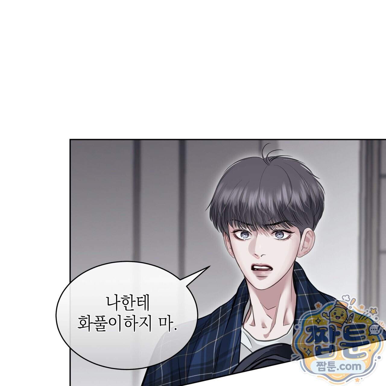 들이닥치다 65화 30