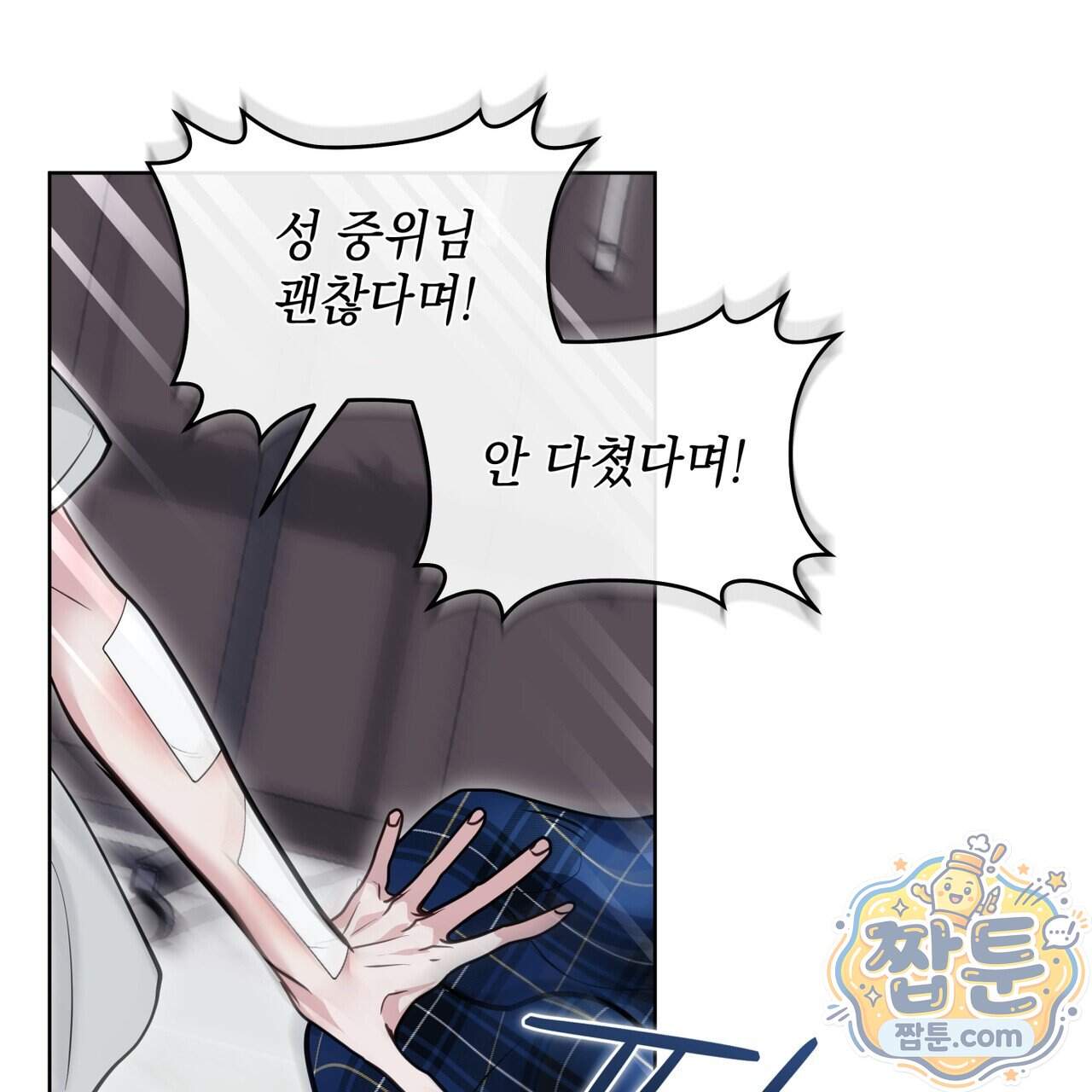 들이닥치다 65화 35