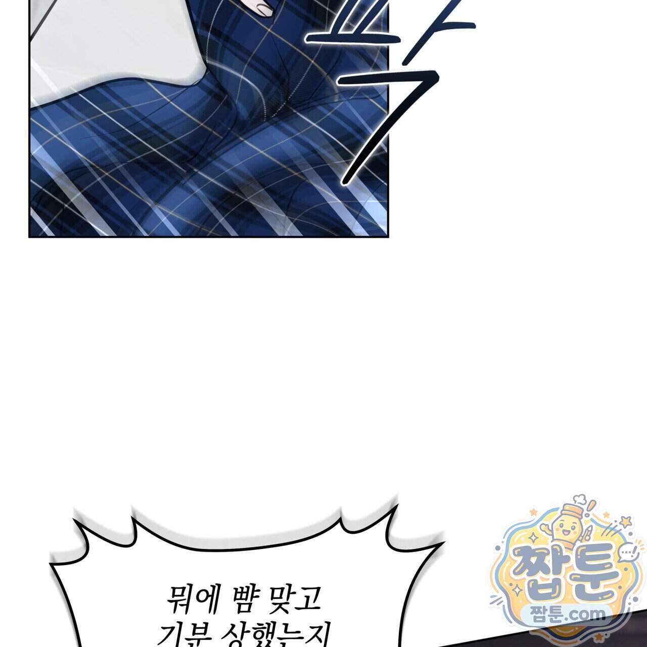 들이닥치다 65화 36