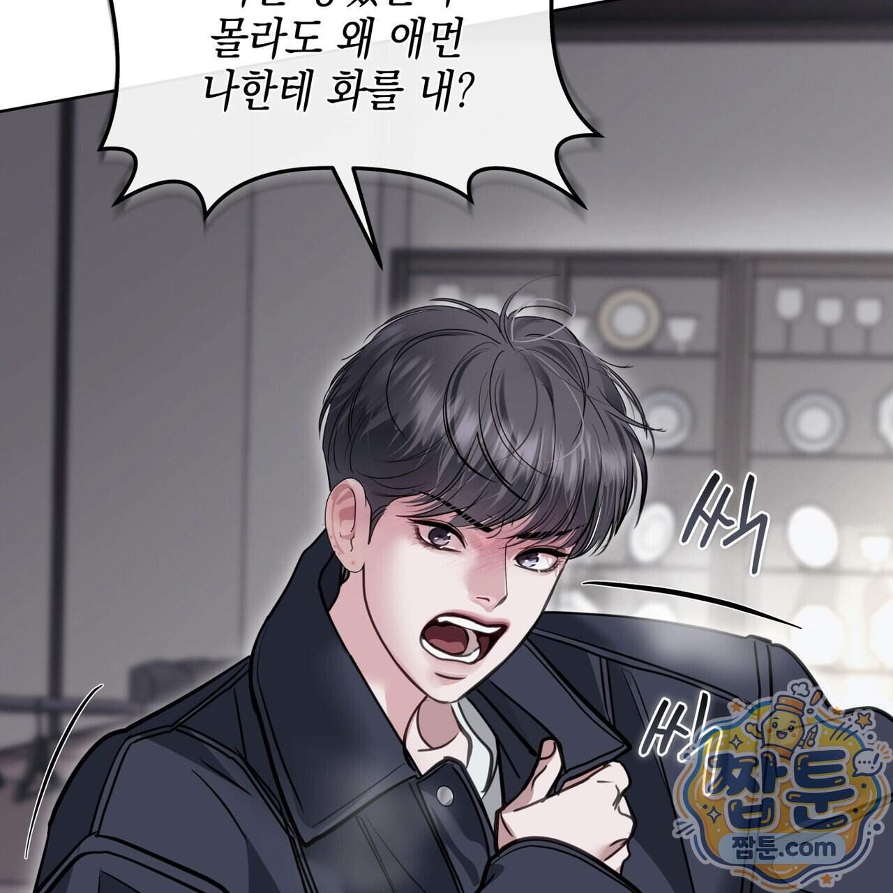 들이닥치다 65화 37