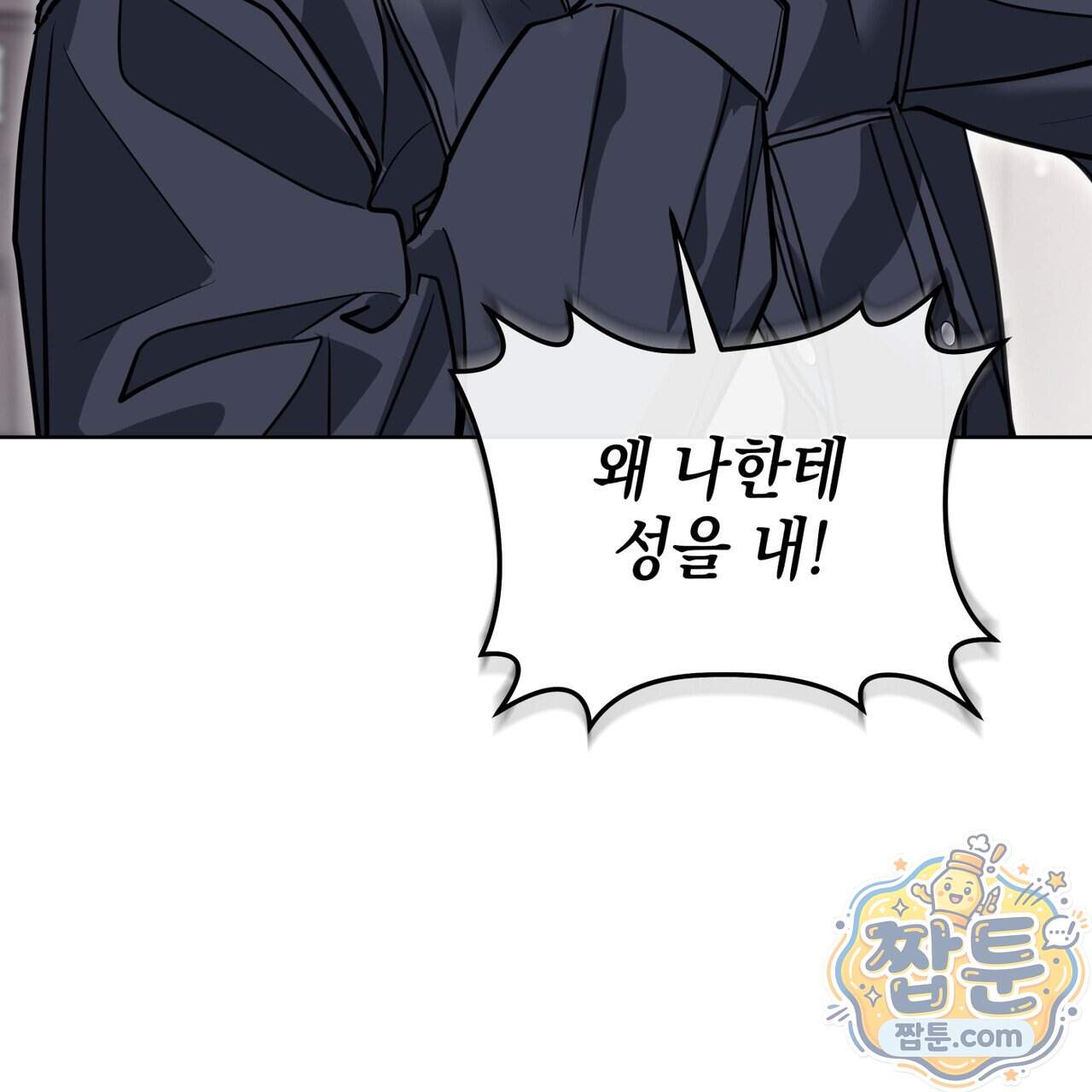 들이닥치다 65화 38