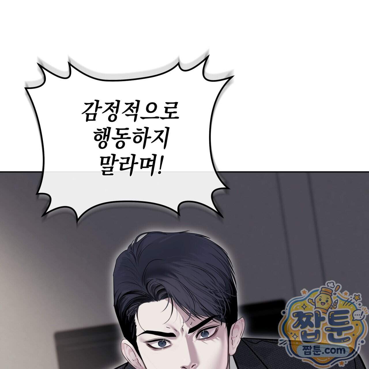 들이닥치다 65화 39