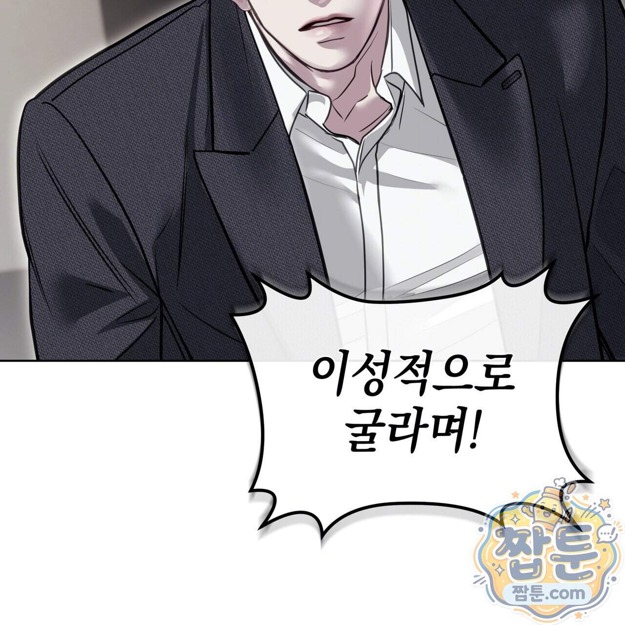 들이닥치다 65화 40