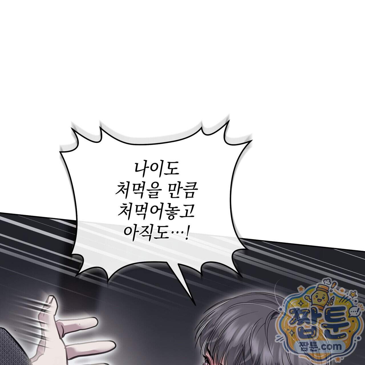 들이닥치다 65화 42
