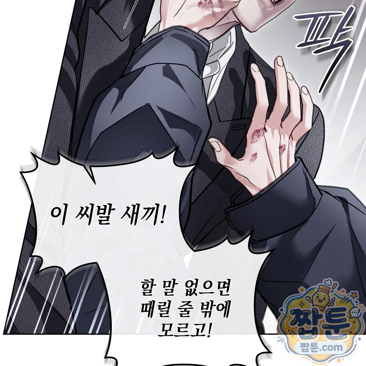 들이닥치다 65화 59