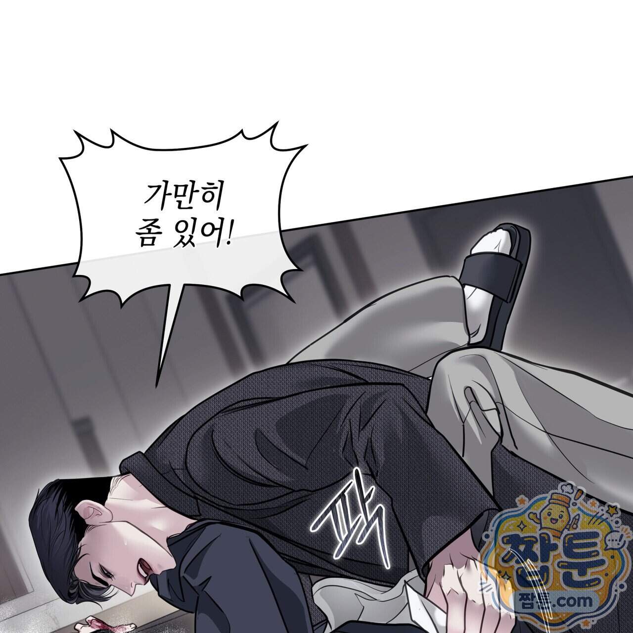 들이닥치다 65화 61