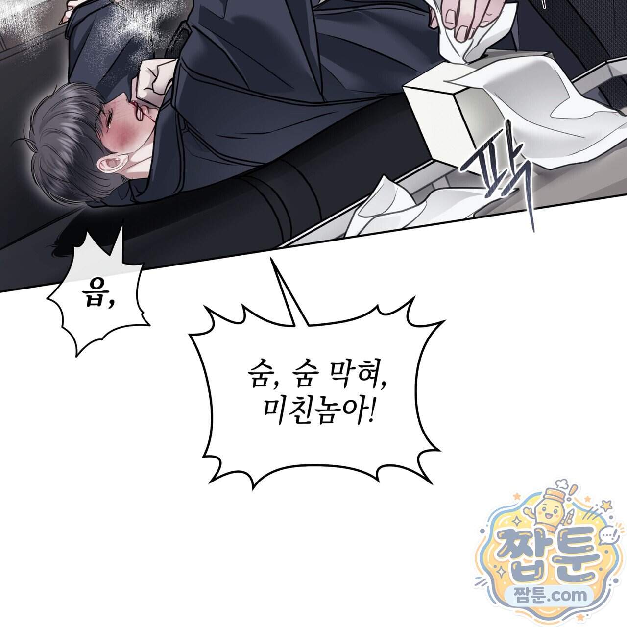 들이닥치다 65화 62