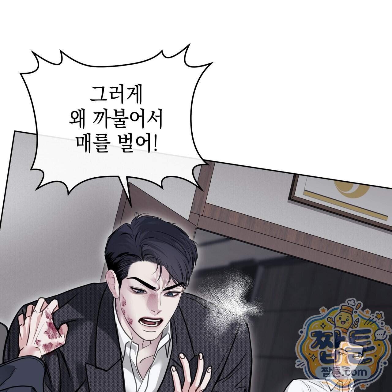 들이닥치다 65화 63