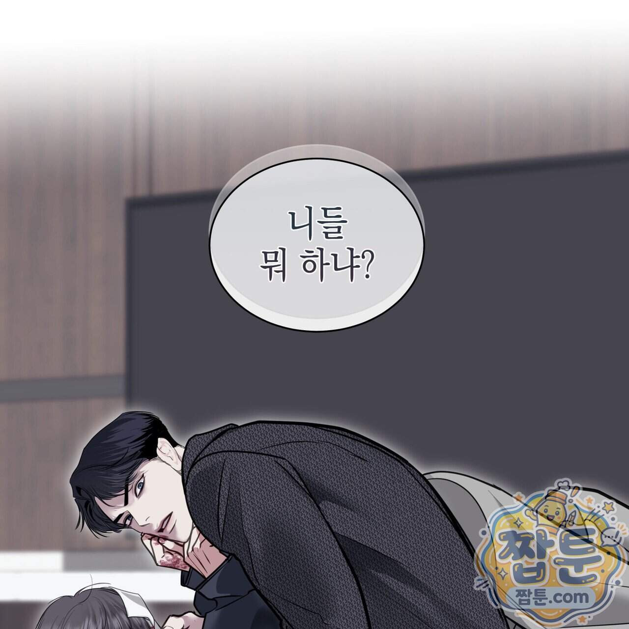 들이닥치다 65화 66
