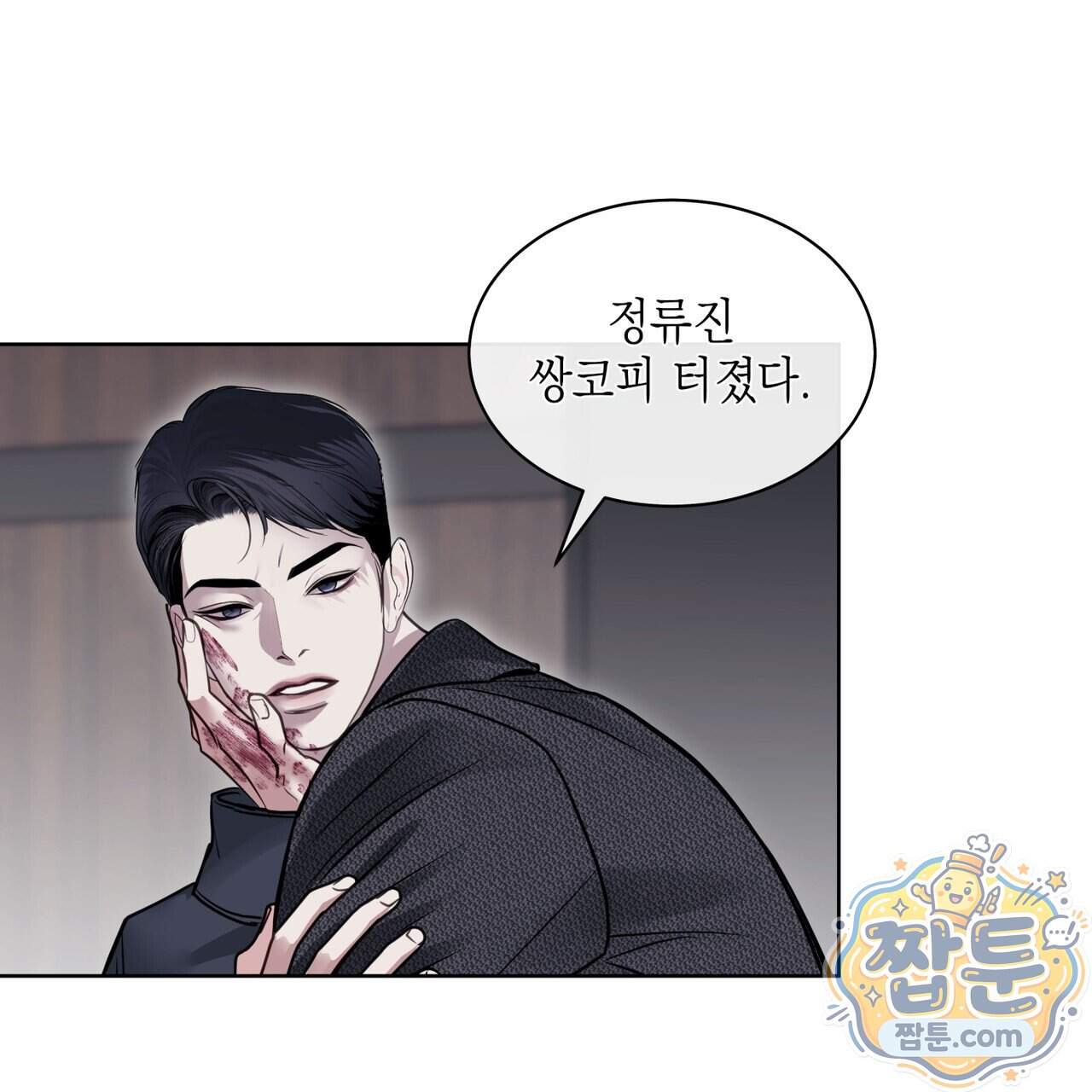 들이닥치다 65화 68