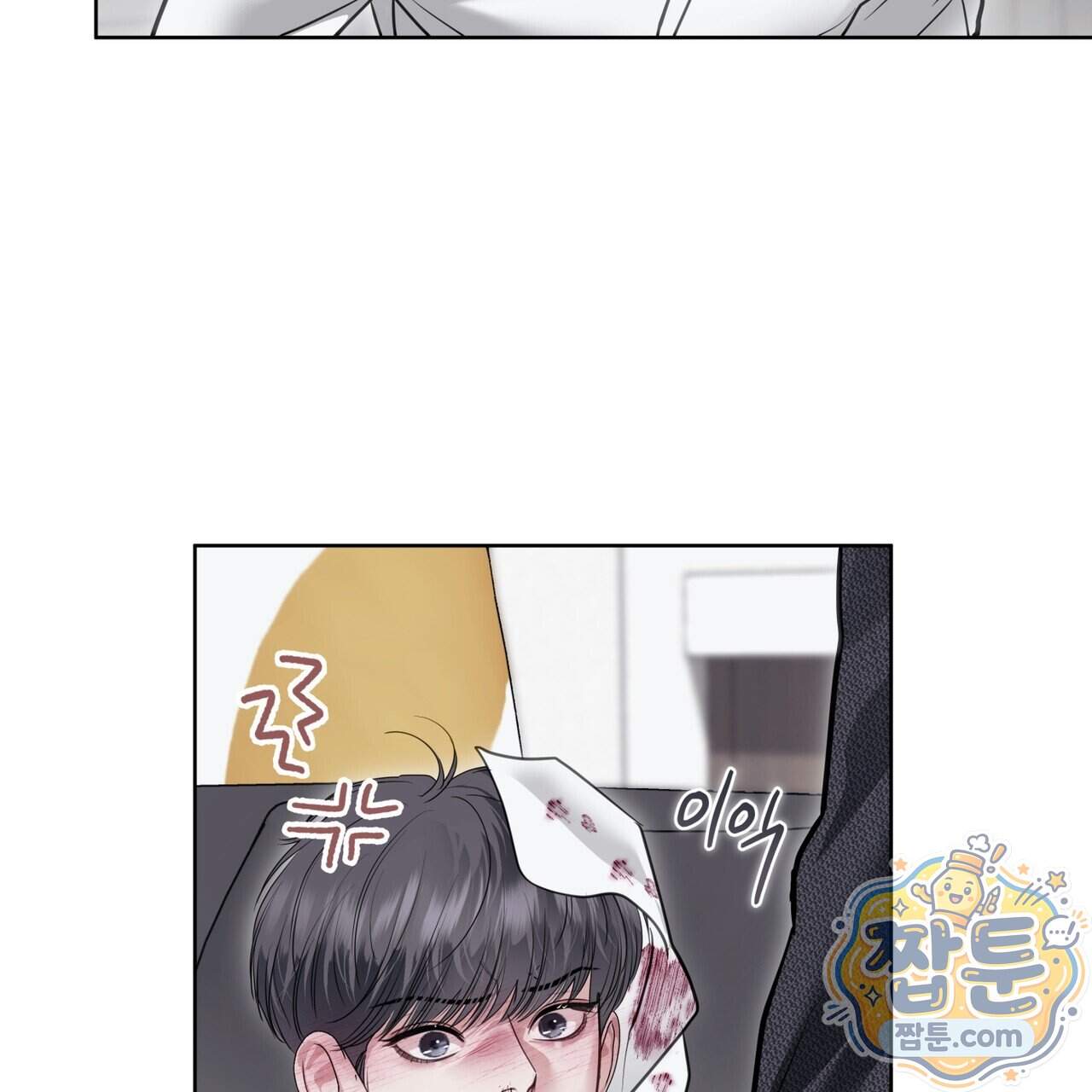 들이닥치다 65화 70