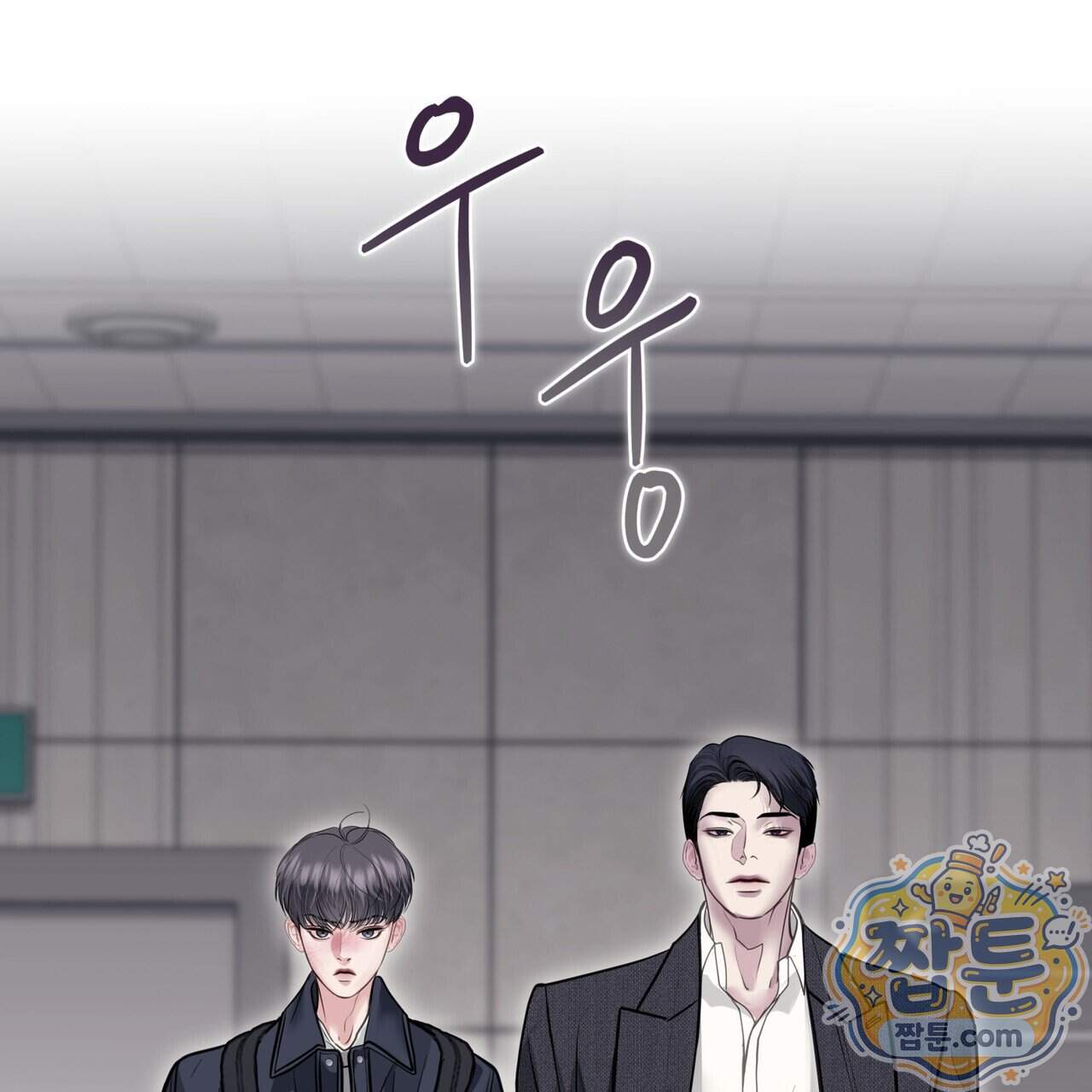 들이닥치다 65화 74
