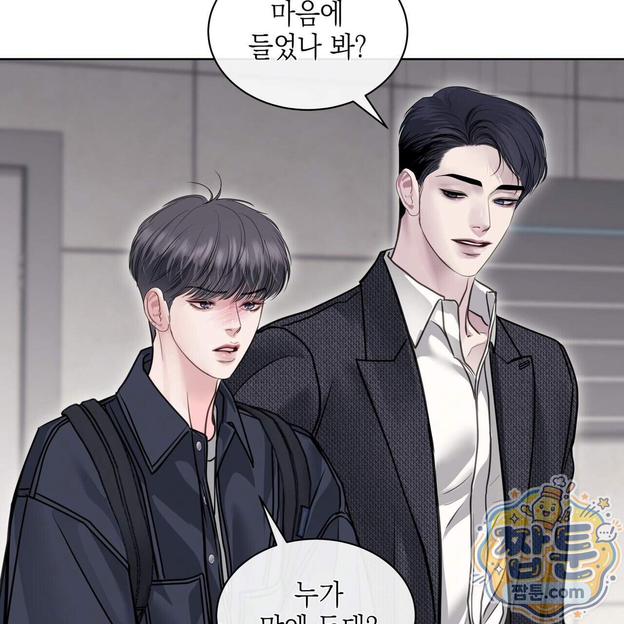 들이닥치다 65화 79