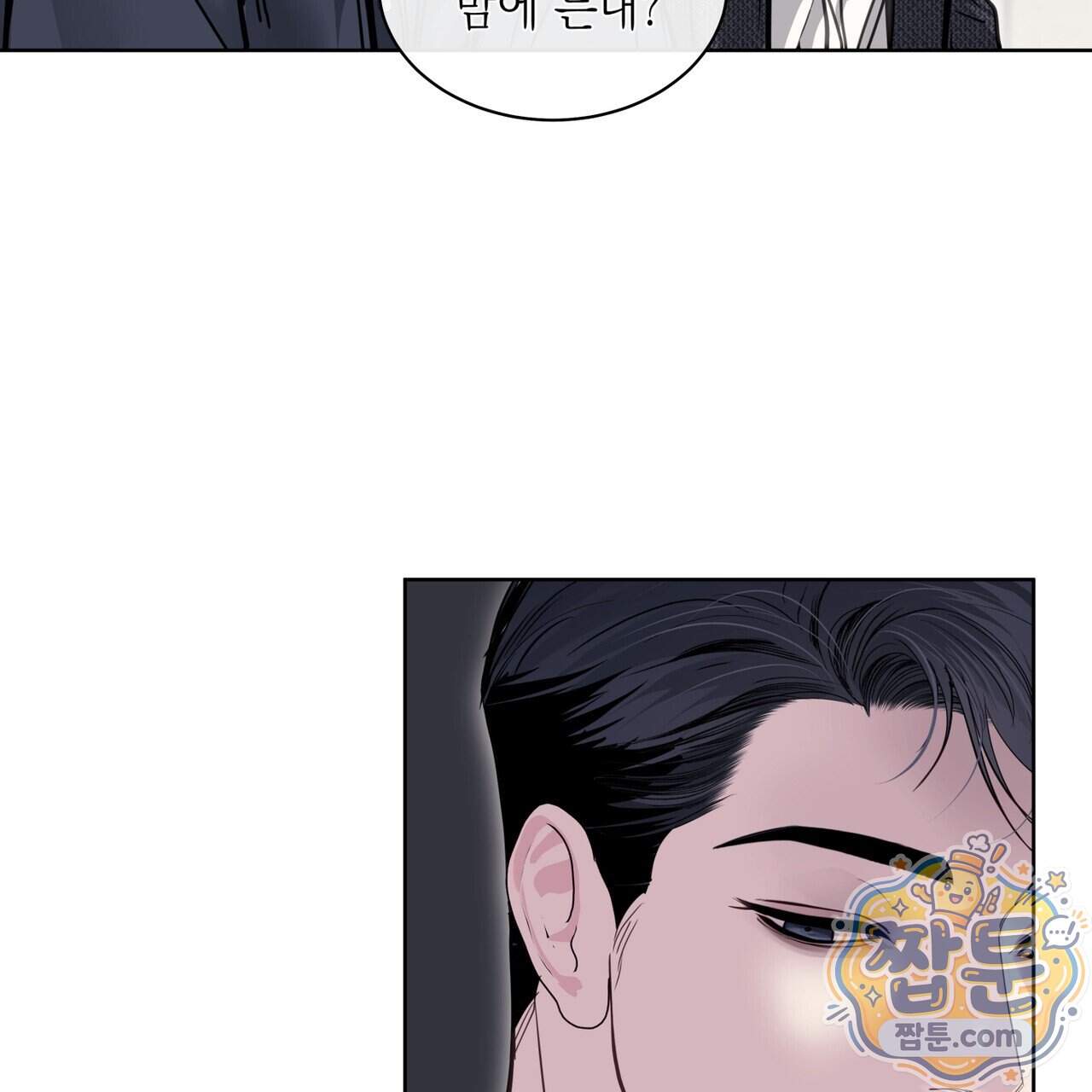 들이닥치다 65화 80