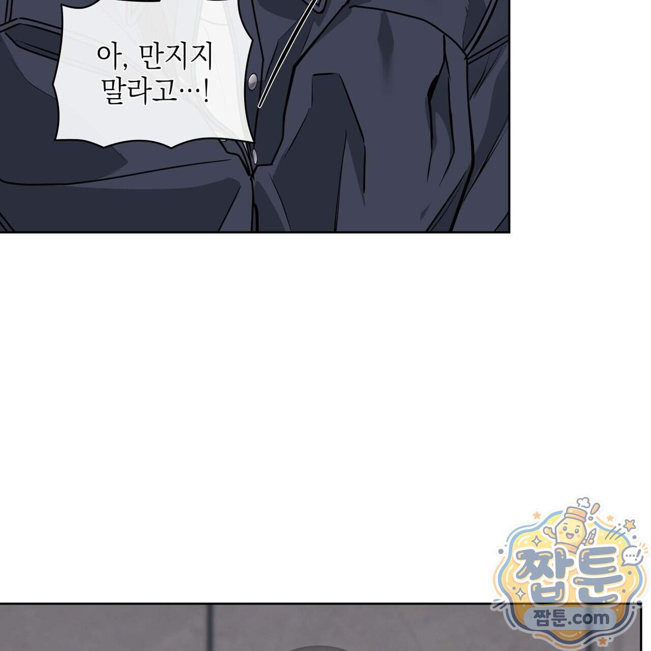 들이닥치다 65화 83