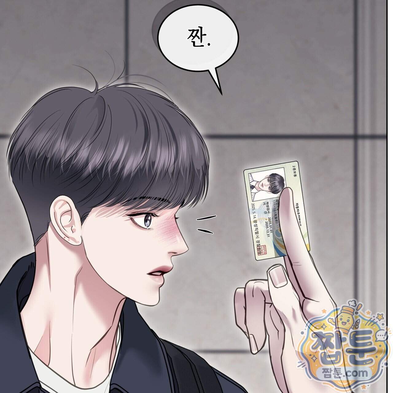 들이닥치다 65화 84