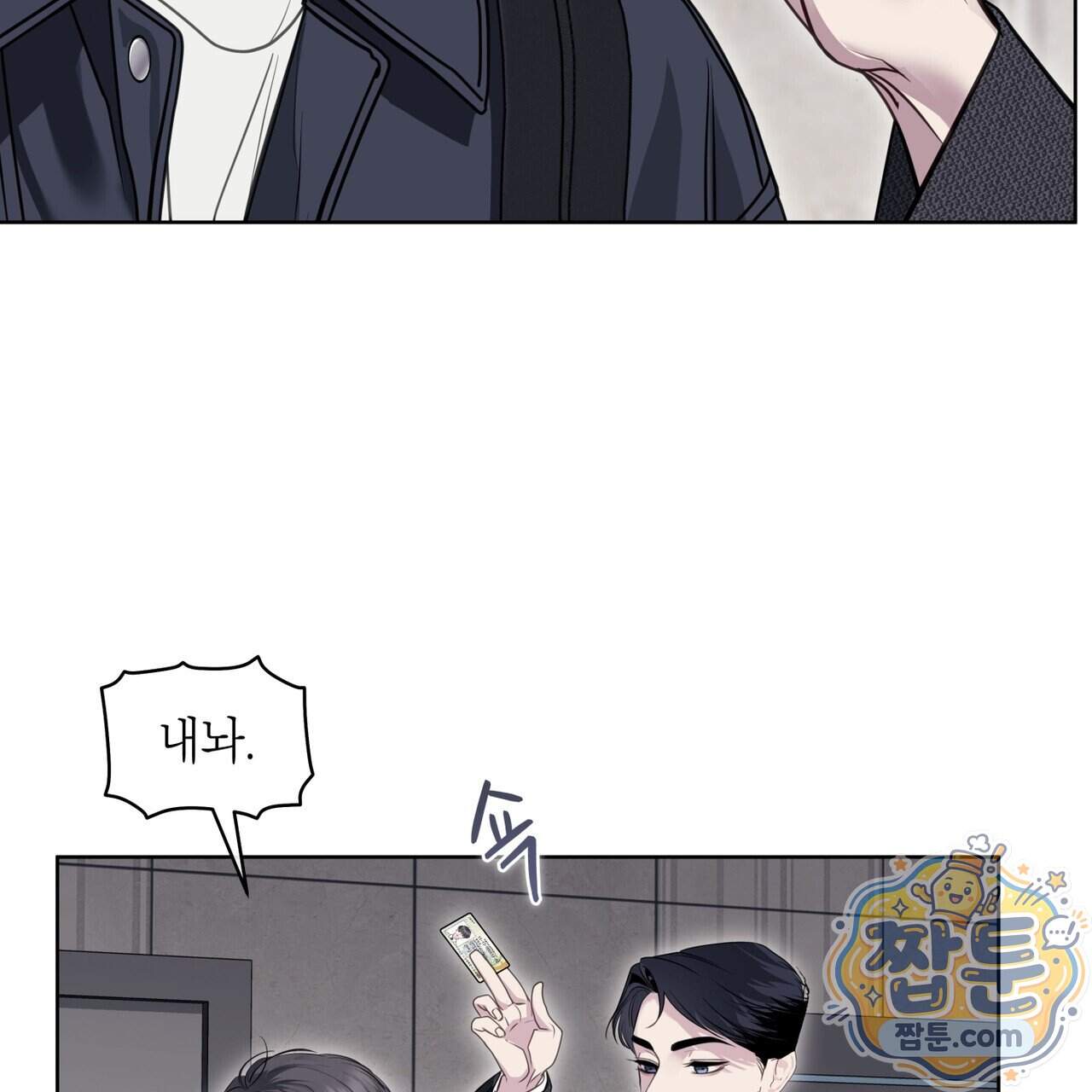 들이닥치다 65화 85