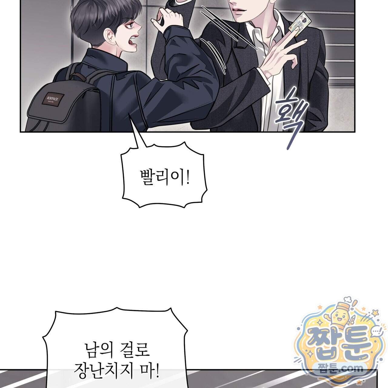 들이닥치다 65화 86