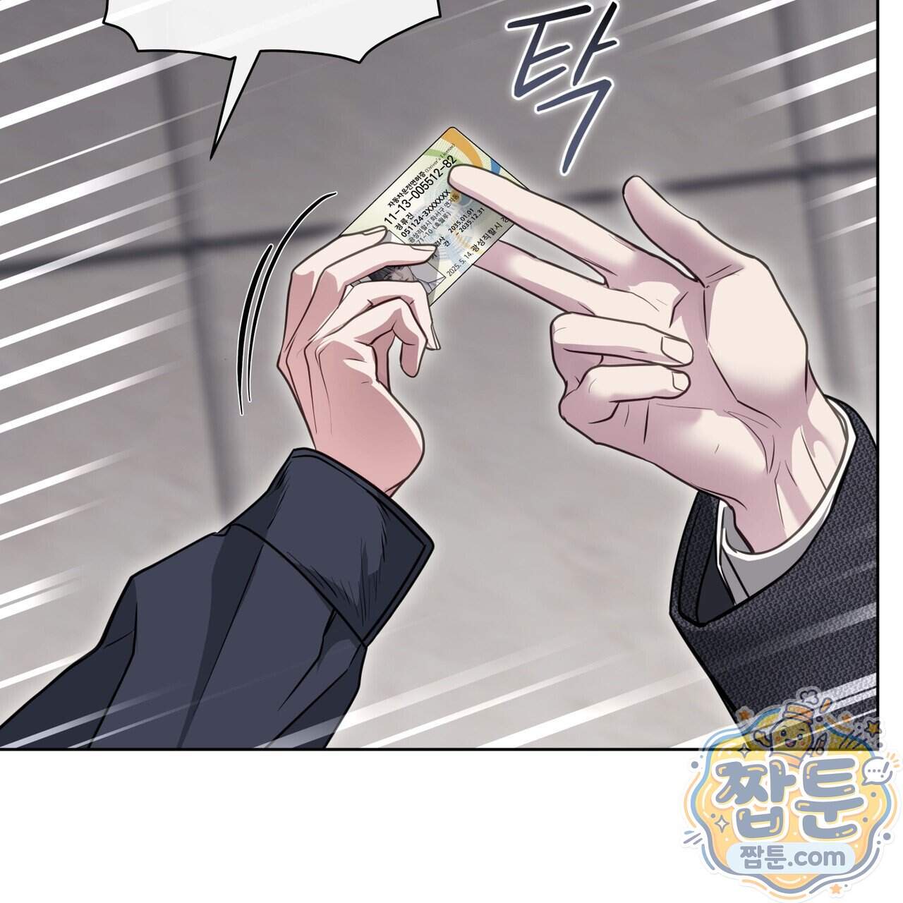 들이닥치다 65화 87